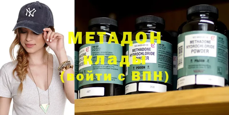 МЕТАДОН methadone Ярославль